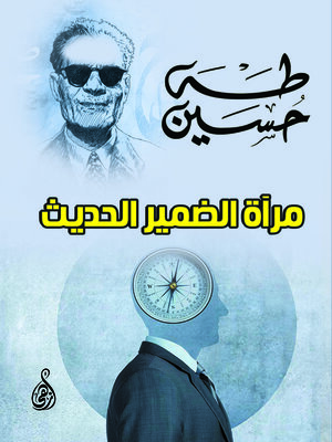 cover image of مرآة الضمير الحديث